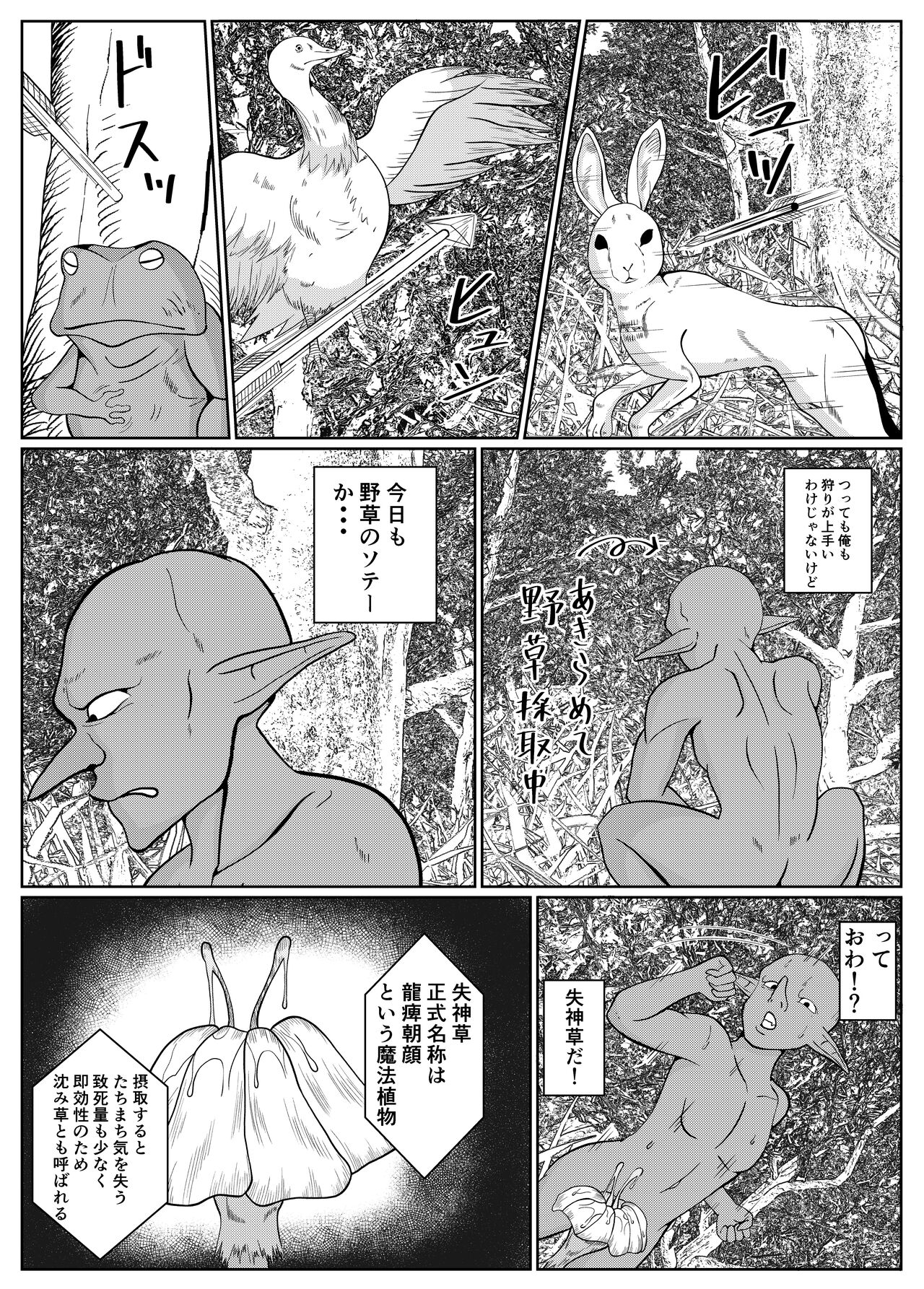 Tensei goburin ~ zense de dōtei no mama shinda ore wa chīto saimin de jibun yori tsuyokute ōkī on'na o okashi makuru on'na kariudo-hen ~ page 7 full