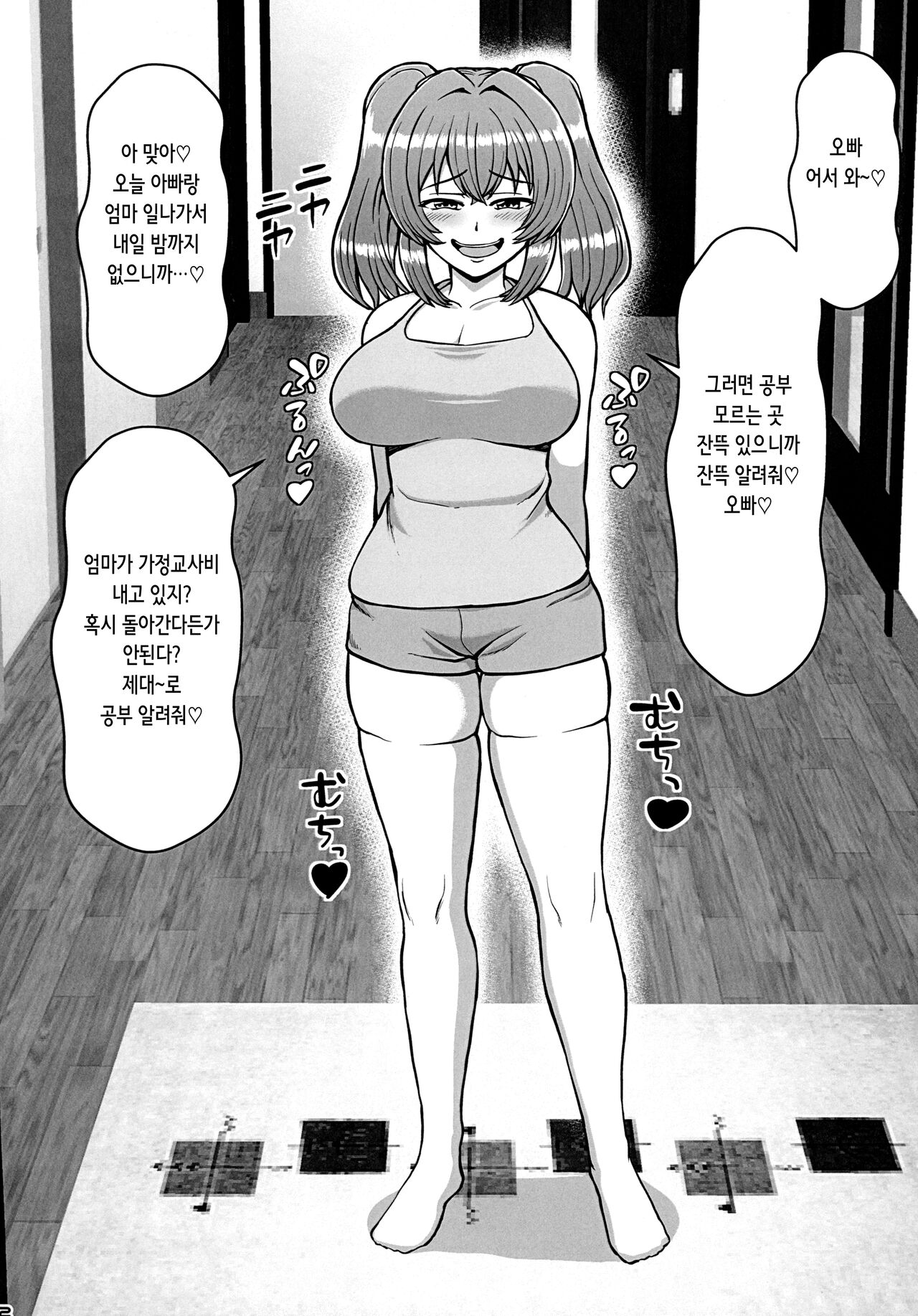 Kazokugurumi de Tsukiai no Aru Tonari no Ie no Hatsuiku shikitta Kuso Namaiki na Mesugaki ga Ore o Shitsuyou ni Chouhatsu shite kite Sorosoro Gaman dekinai. | 가족끼리 친하게 지내는 옆집의 개건방진 암컷 꼬맹이가 나를 집요하게 도발해와서 더는 참을 수 없다 page 4 full