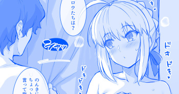 浮気するセイバーさん In 更衣室 ラフ cover