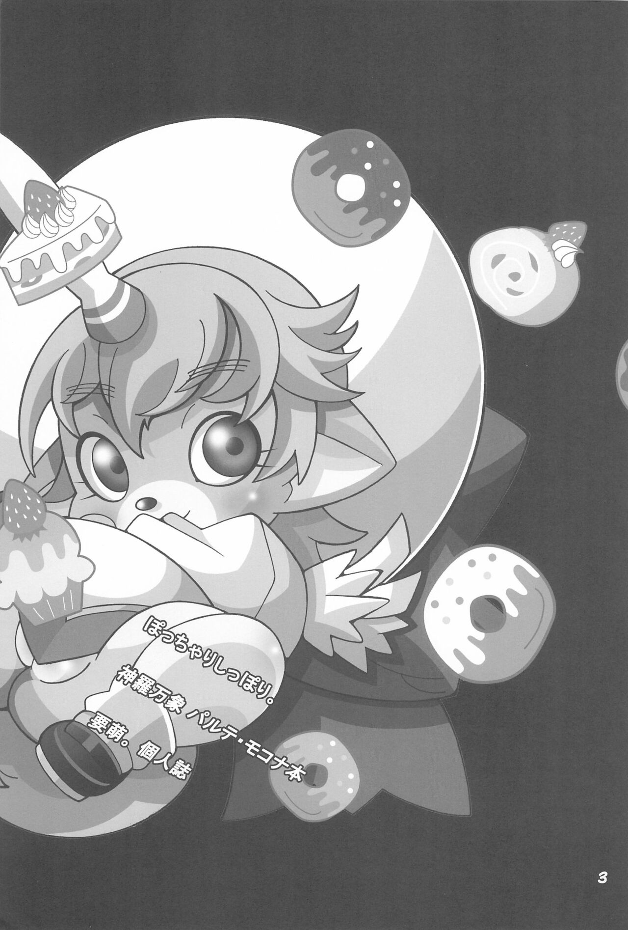 Shippori Pocchari. page 5 full