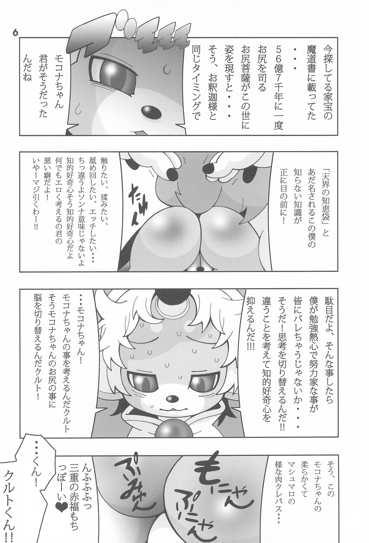 Shippori Pocchari. page 8 full