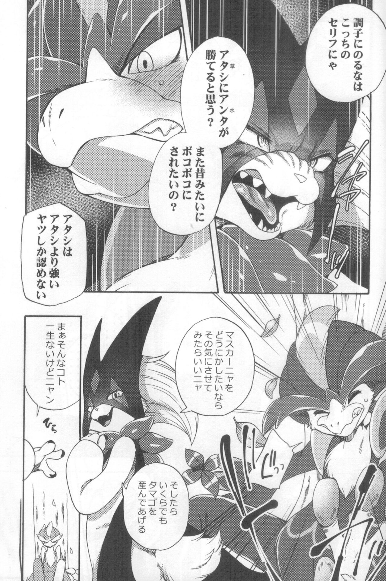 Harama Sare Nyanko page 6 full