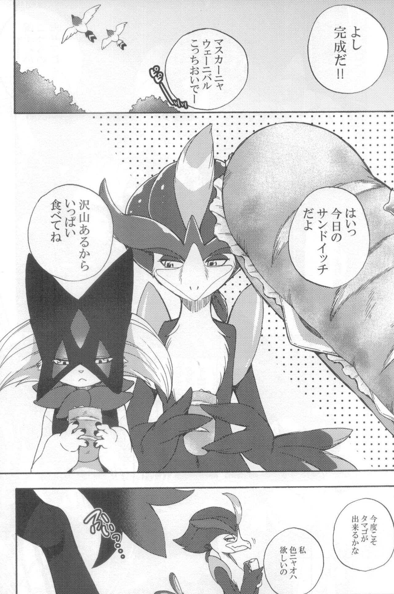 Harama Sare Nyanko page 7 full