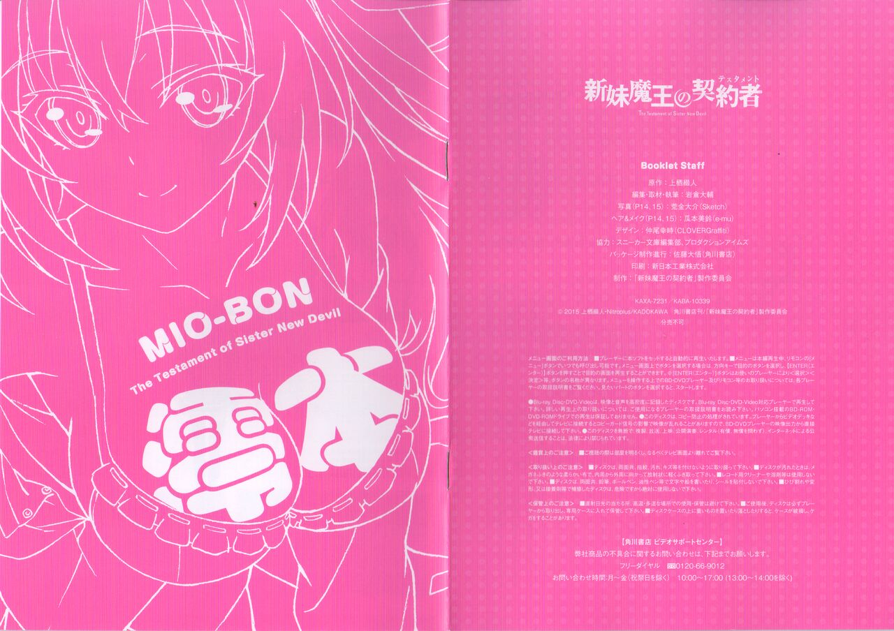 Shinmai Maou No Testament S1-S2 BD Scans + Booklet page 8 full