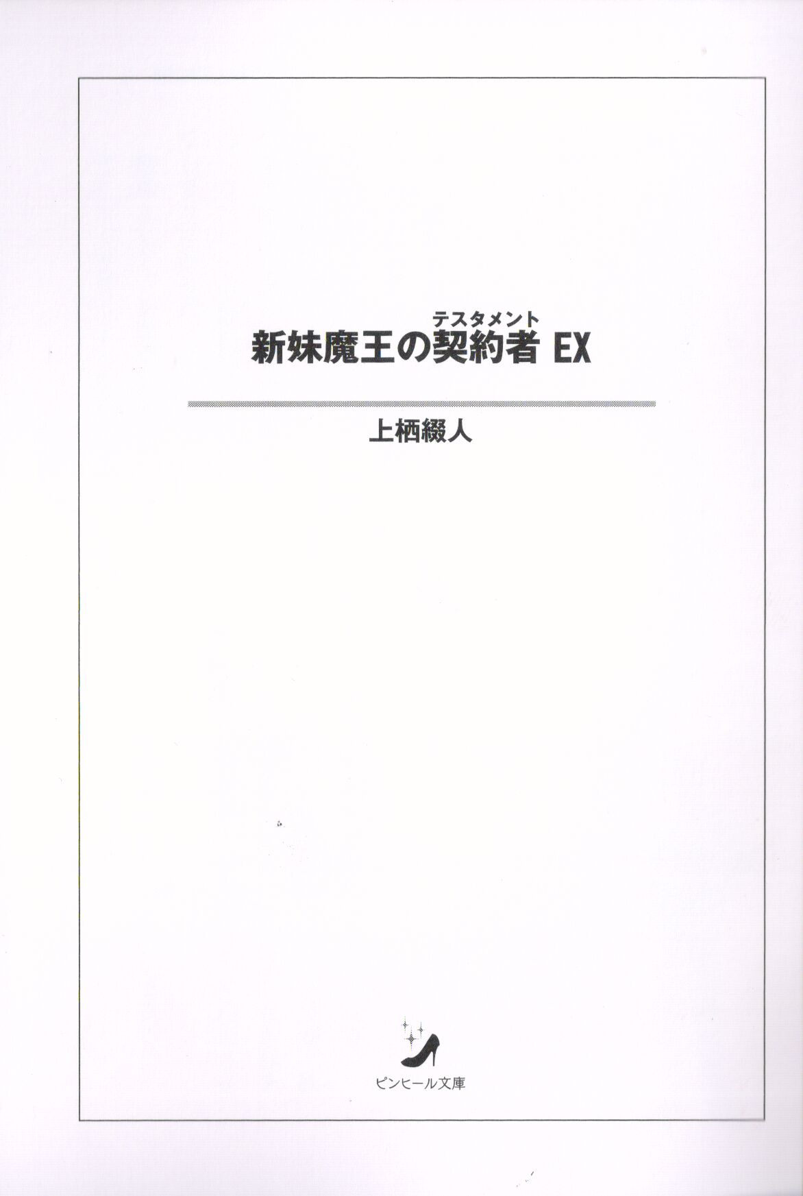 Shinmai Maou No Testament S1-S2 BD Scans + Booklet page 9 full