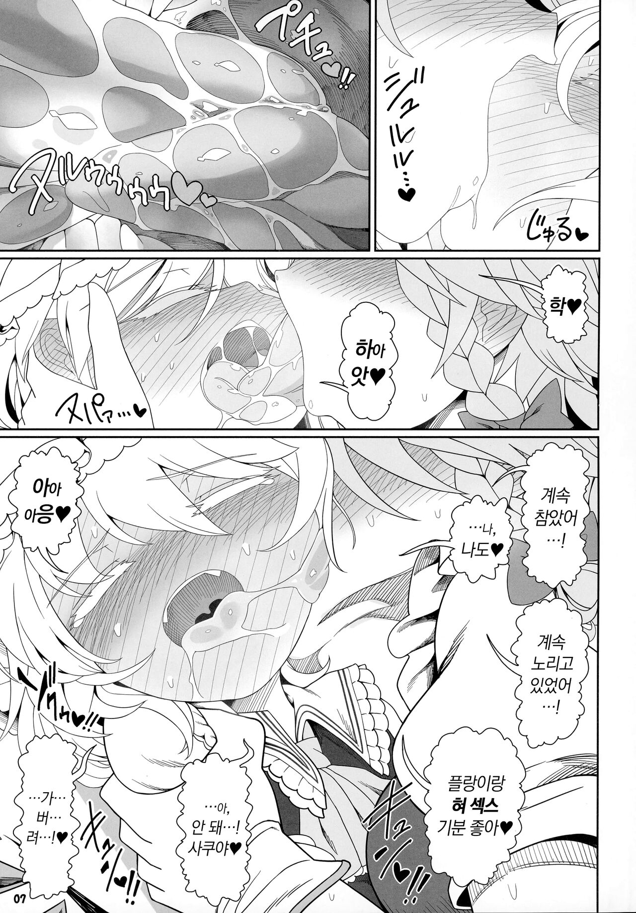Futarikiri no Orusuban | 단둘이 집보기 page 6 full