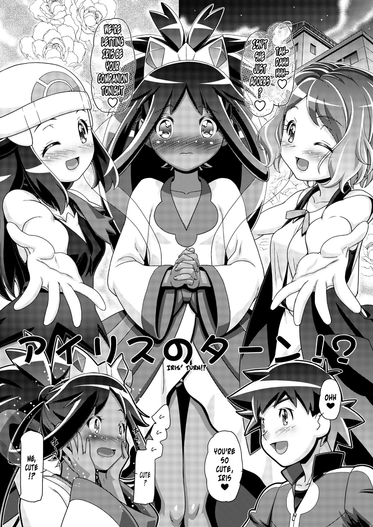 PM GALS Iris no Turn!! | PM GALS Iris's Turn!! page 4 full