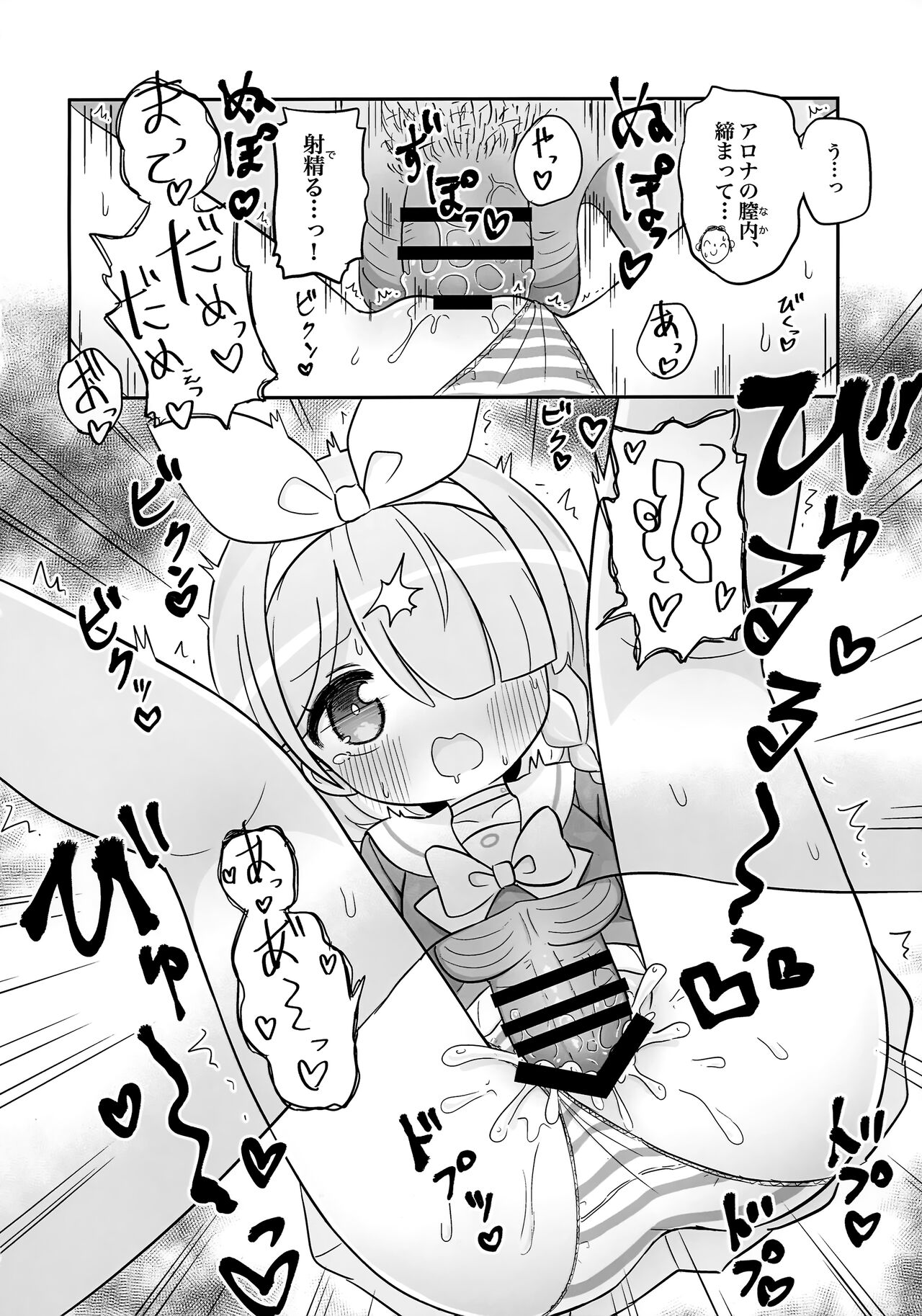 Aofuutou shika Motte kite kurenai Arona-chan o Oshioki suru Hon page 9 full