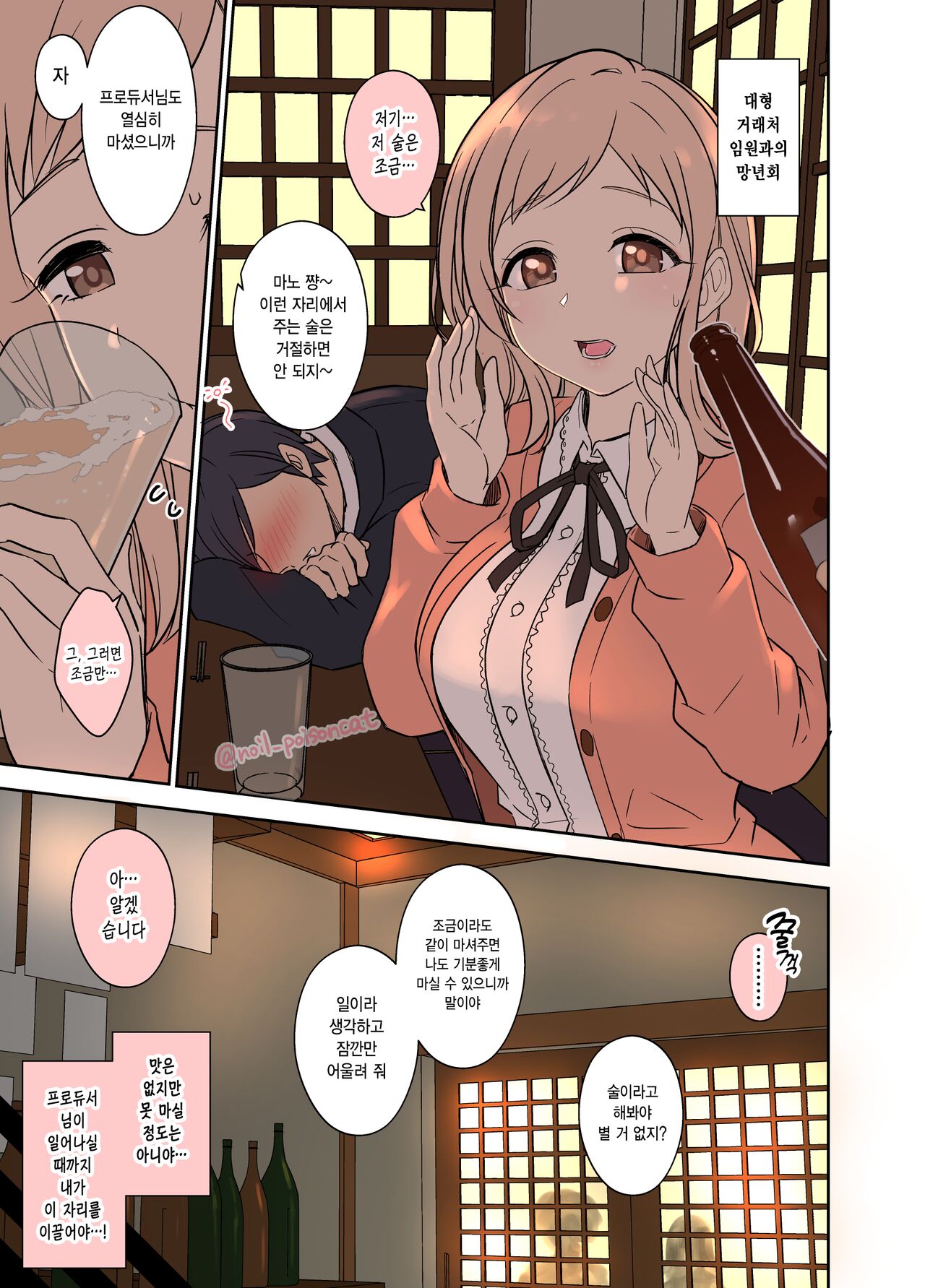 Sakuragi Mano no Bounenkai Remake | 사쿠라기 마노의 망년회 리메이크 page 2 full