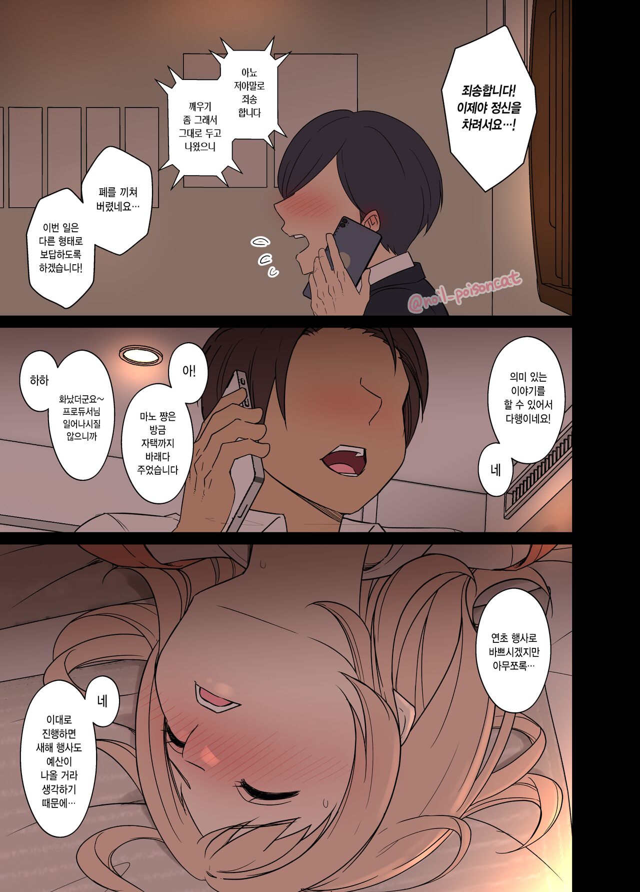 Sakuragi Mano no Bounenkai Remake | 사쿠라기 마노의 망년회 리메이크 page 5 full