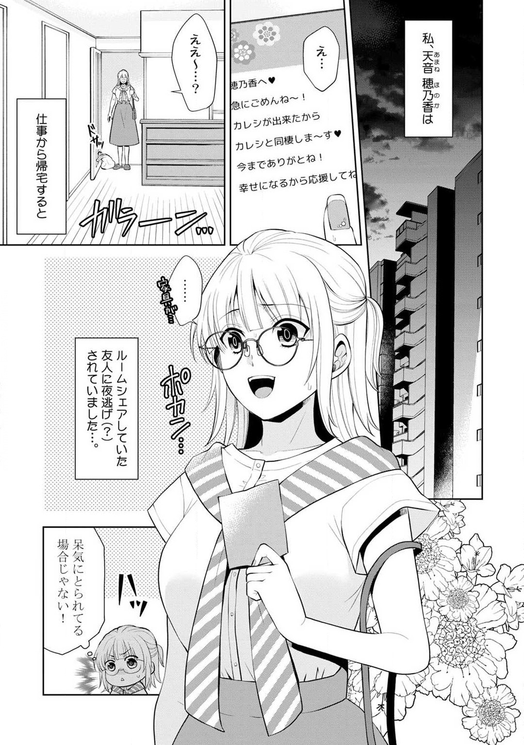 Ippai Kudasai, Yagami-san 〜 Karada no Aishō Batsugun! Akogare Jōshi ni Maiban Aisa Retemasu 〜 1-4 page 2 full