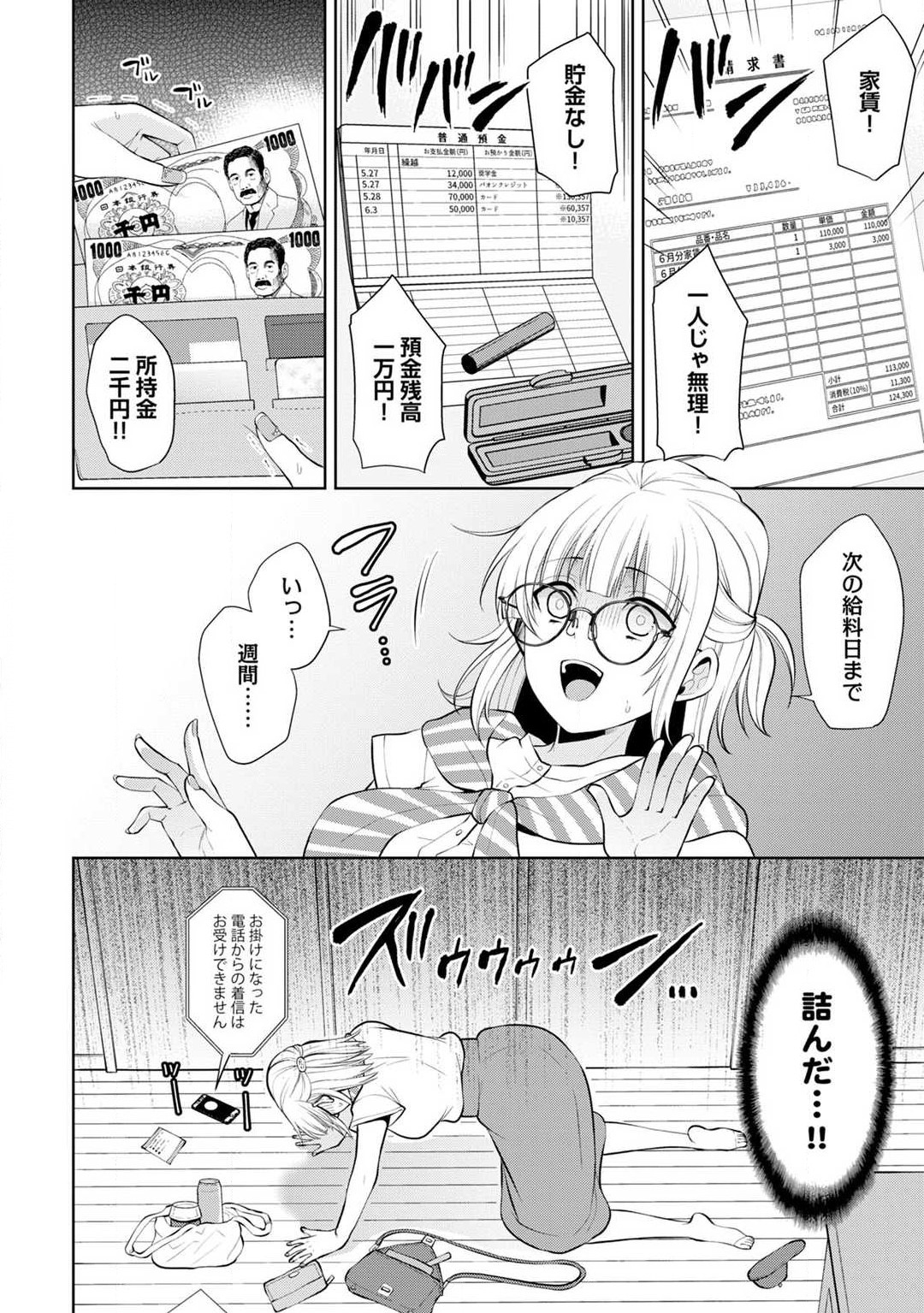 Ippai Kudasai, Yagami-san 〜 Karada no Aishō Batsugun! Akogare Jōshi ni Maiban Aisa Retemasu 〜 1-4 page 3 full