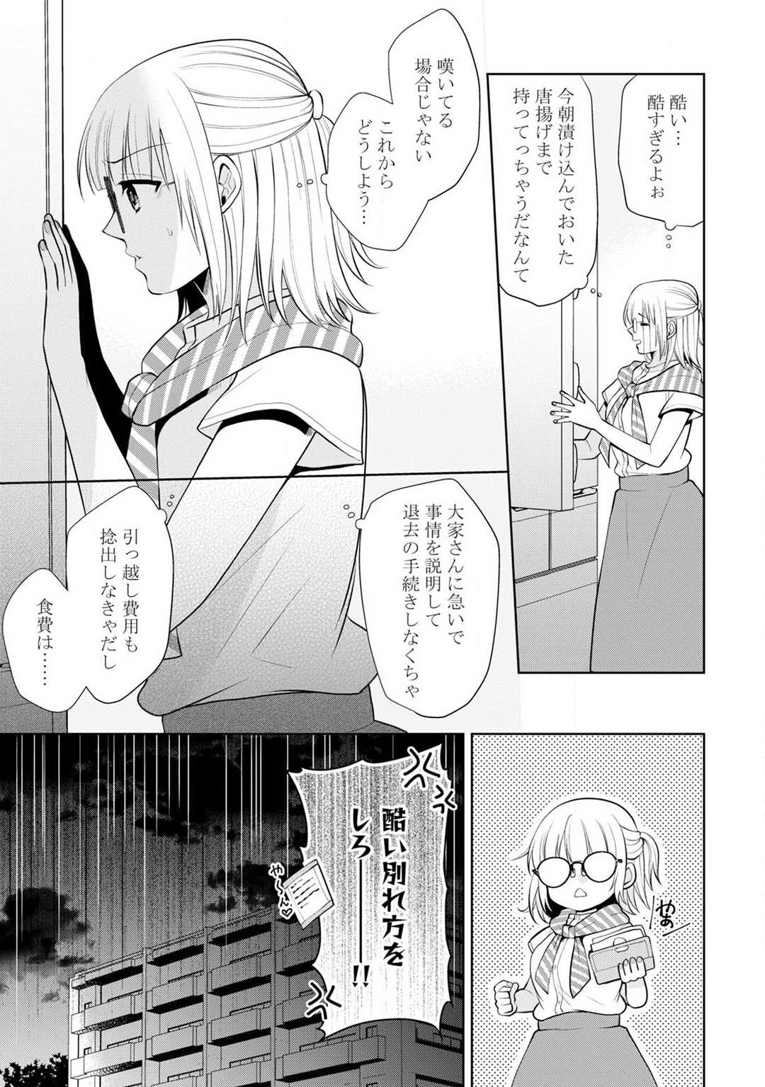 Ippai Kudasai, Yagami-san 〜 Karada no Aishō Batsugun! Akogare Jōshi ni Maiban Aisa Retemasu 〜 1-4 page 4 full