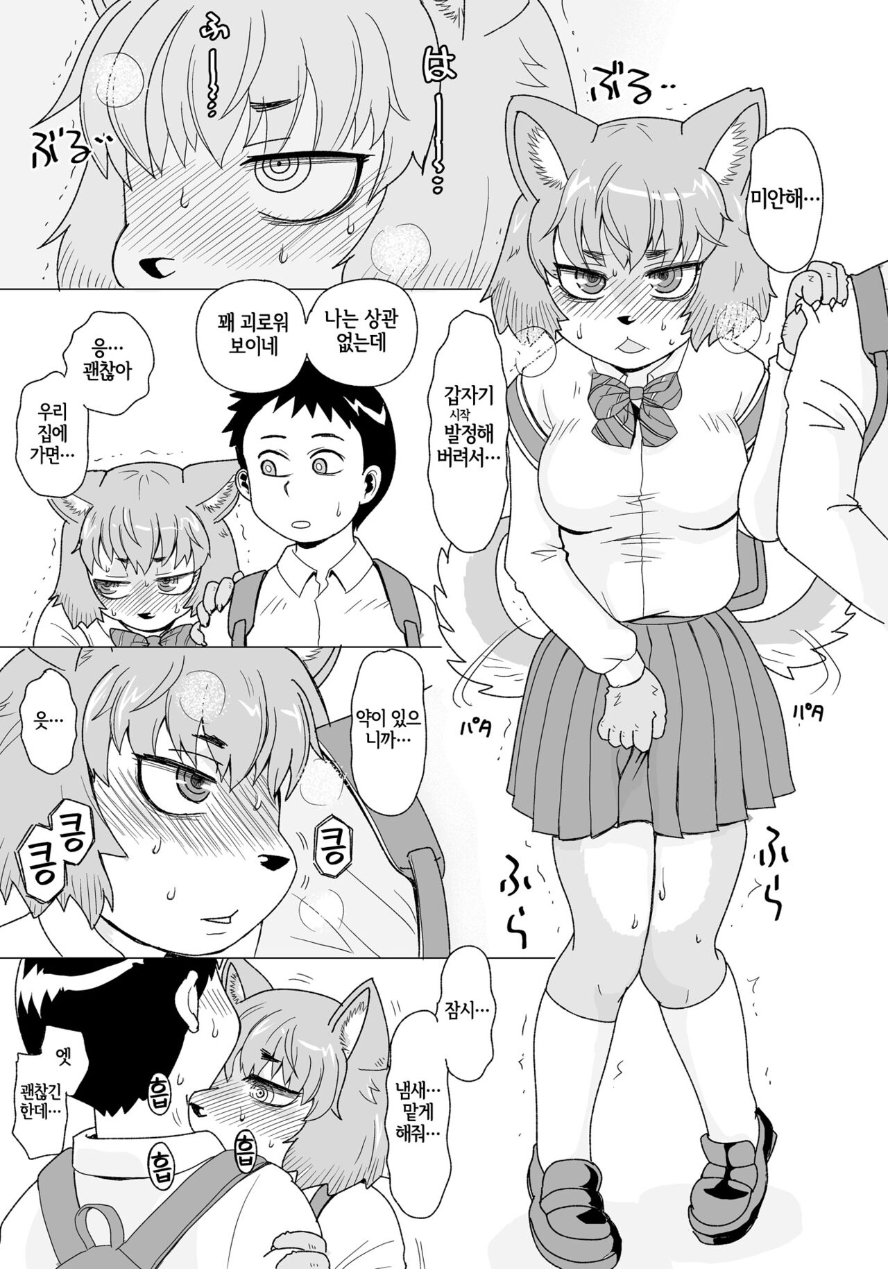 Inuko-chan wa Shizumetai! | 이누코 쨩은 진정되고 싶어! page 2 full