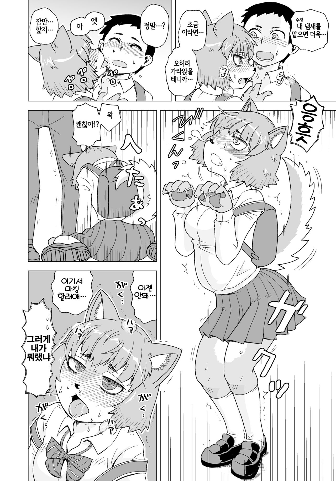 Inuko-chan wa Shizumetai! | 이누코 쨩은 진정되고 싶어! page 3 full