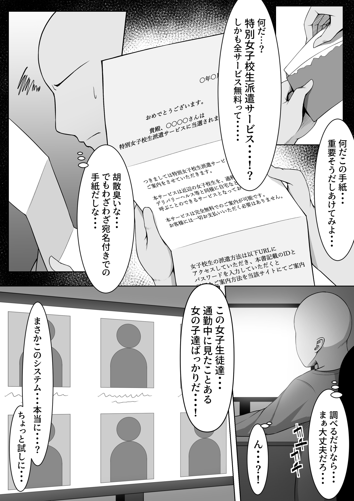 爆乳制服美少女を「無料」で「何時」でも「何度」でも呼べる権利 page 2 full