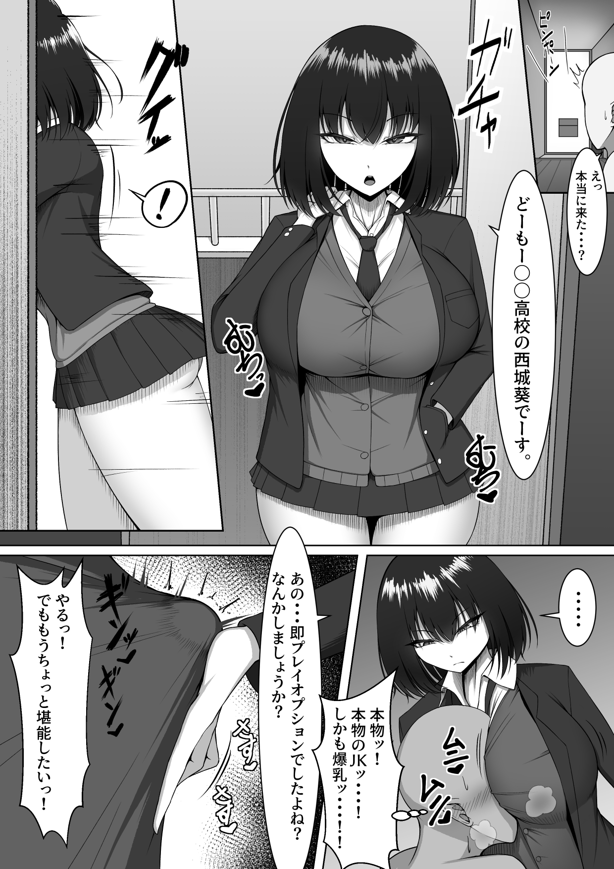 爆乳制服美少女を「無料」で「何時」でも「何度」でも呼べる権利 page 3 full