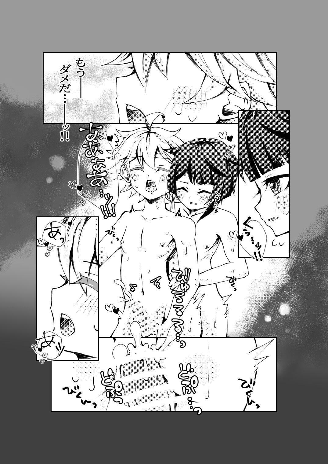 XingYun Eromanga page 5 full