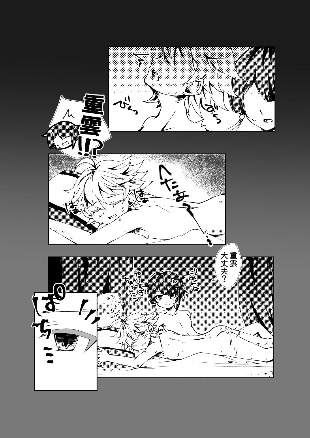 XingYun Eromanga page 6 full