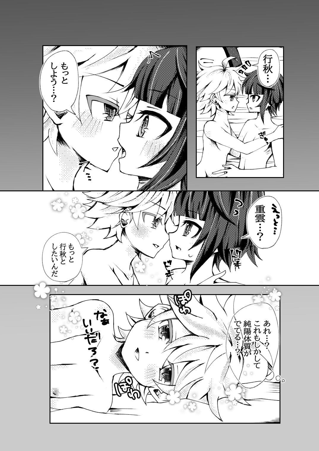 XingYun Eromanga page 7 full