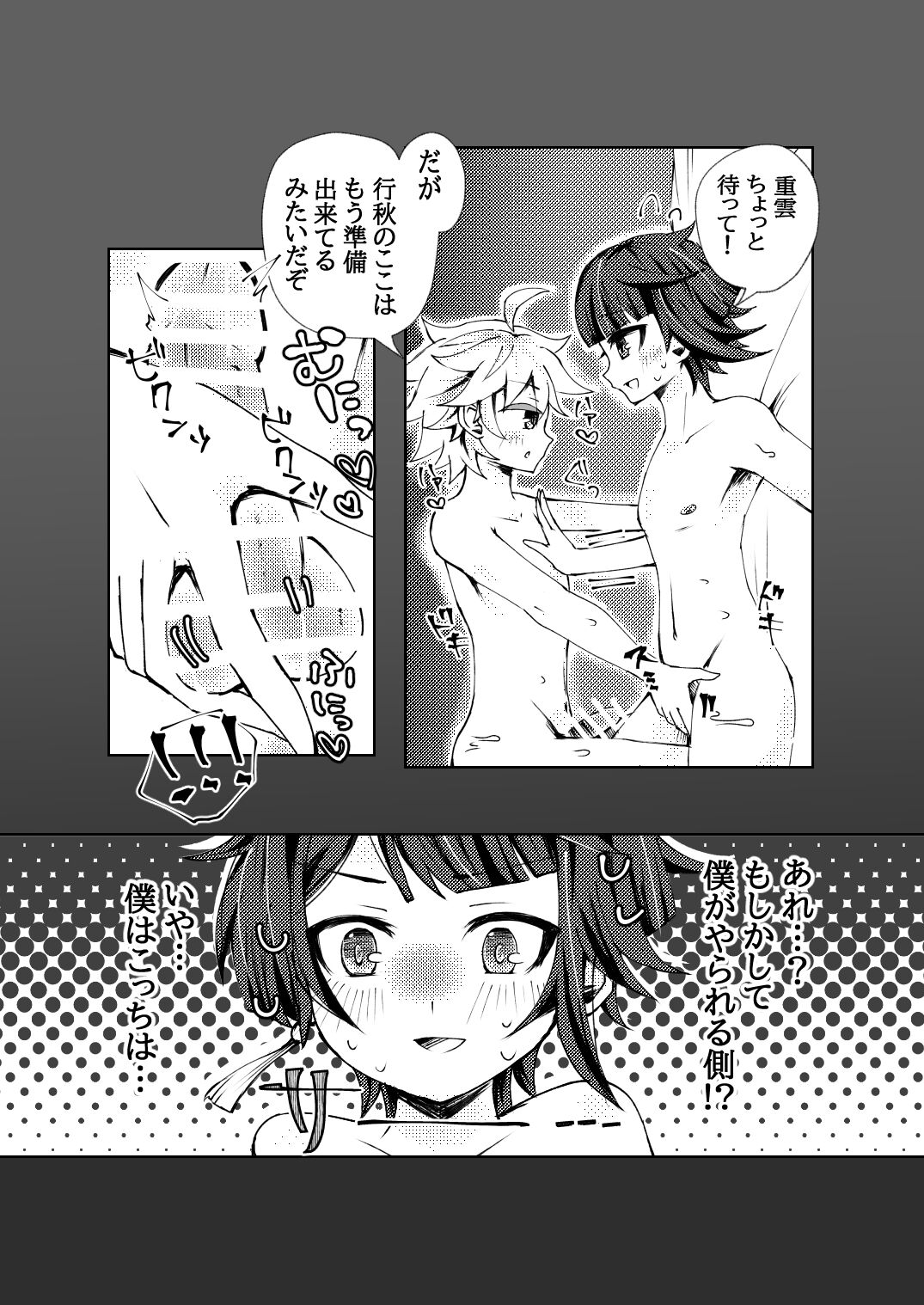 XingYun Eromanga page 9 full