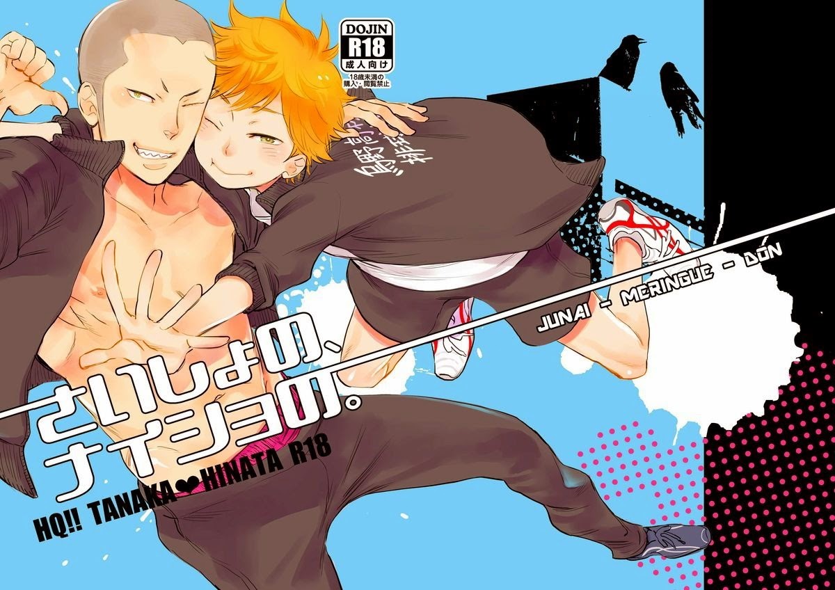 Saisho no, Naisho no. page 1 full