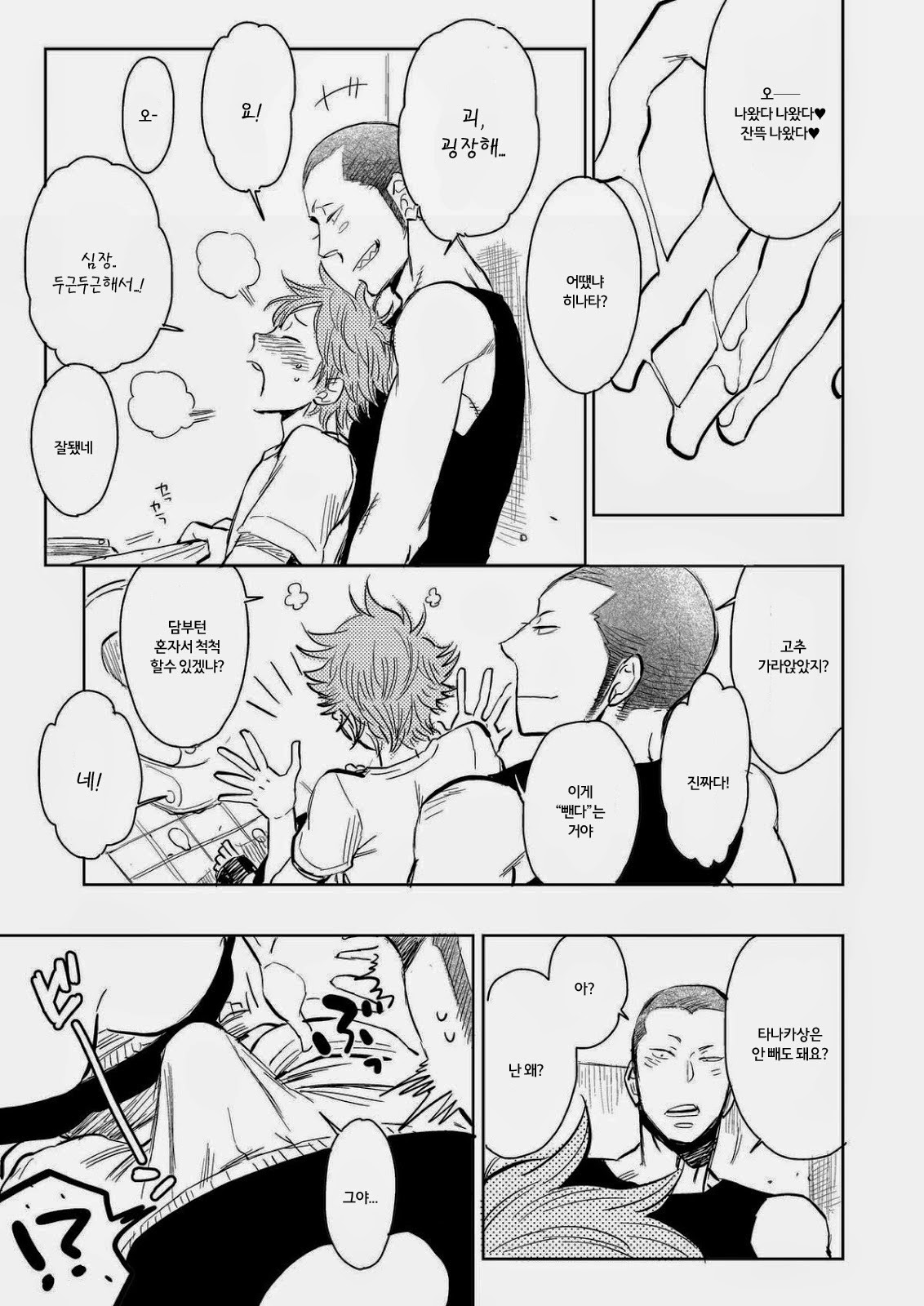 Saisho no, Naisho no. page 10 full