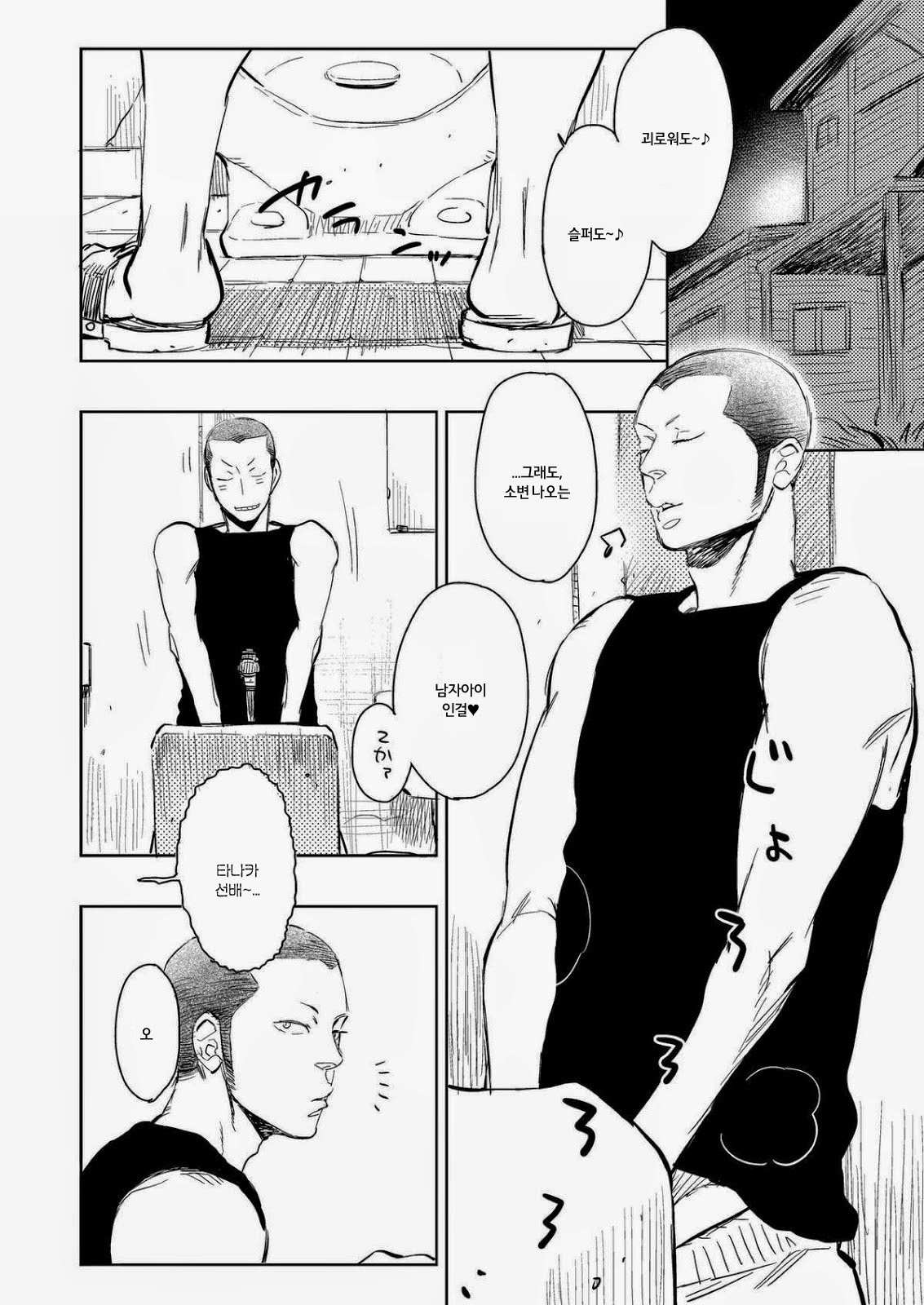 Saisho no, Naisho no. page 3 full