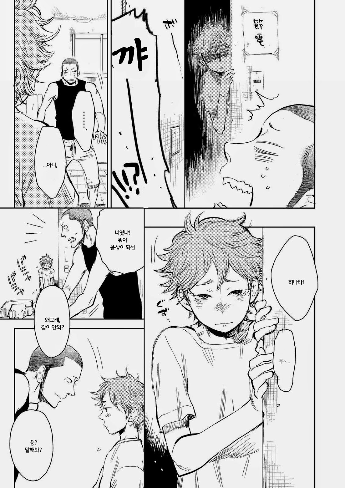 Saisho no, Naisho no. page 4 full