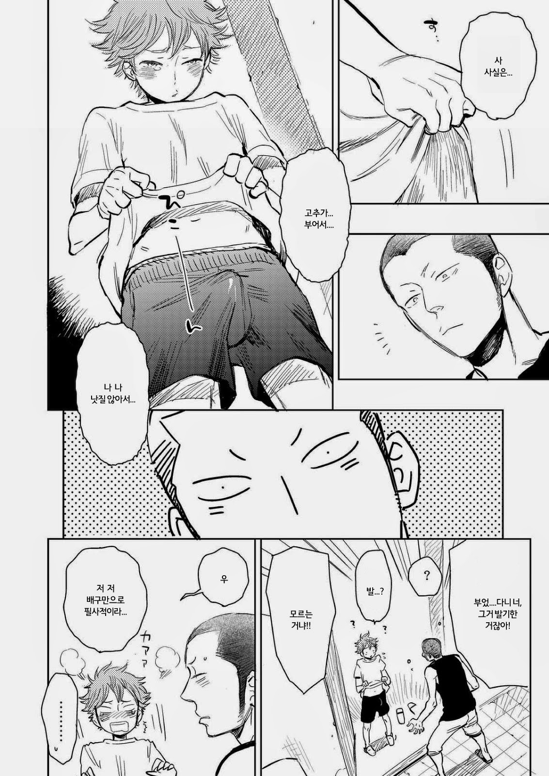 Saisho no, Naisho no. page 5 full