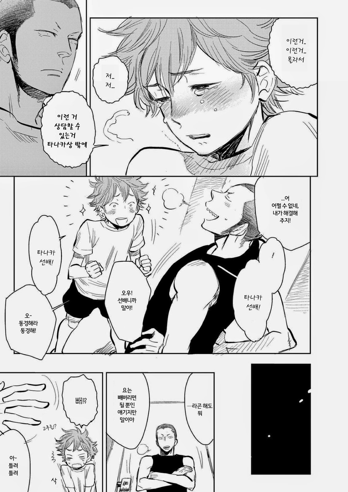 Saisho no, Naisho no. page 6 full