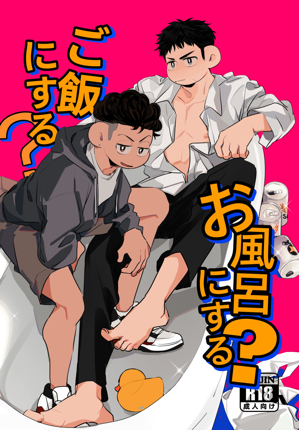 Gohan ni Suru? Ofuro ni Suru? page 1 full