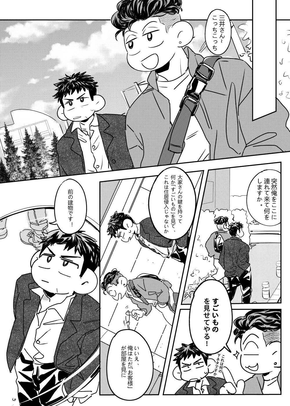Gohan ni Suru? Ofuro ni Suru? page 5 full