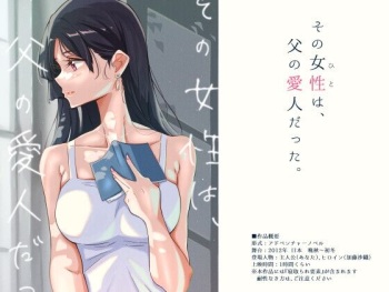 Sono Josei wa, Chichi no Aijin datta. cover