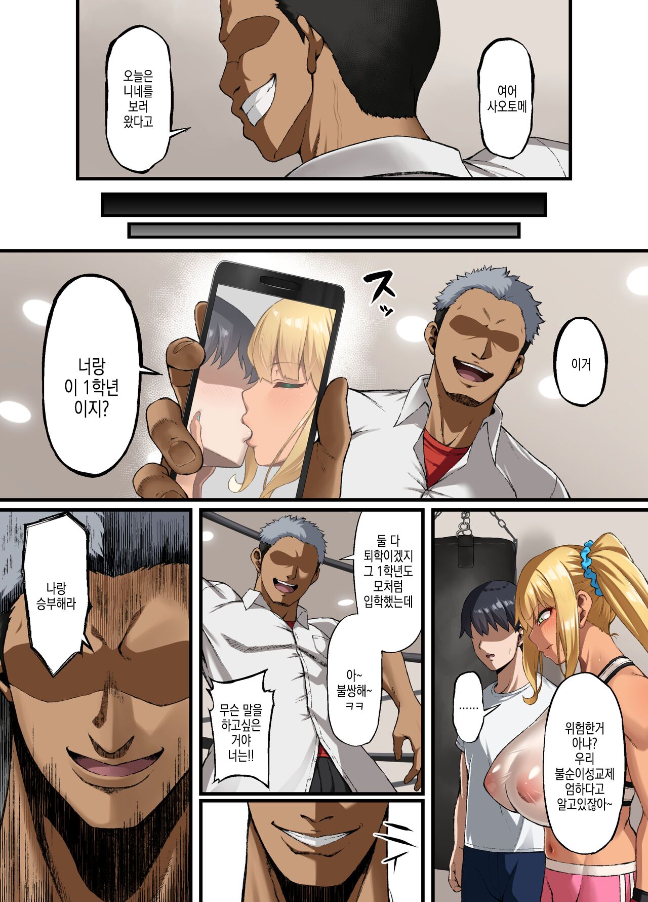 Haiboku. ～Boku no Aya-nee ga Ochiru made～ | 패배 ~ 내 아야 누나가 함락될 때 까지 ~ page 4 full