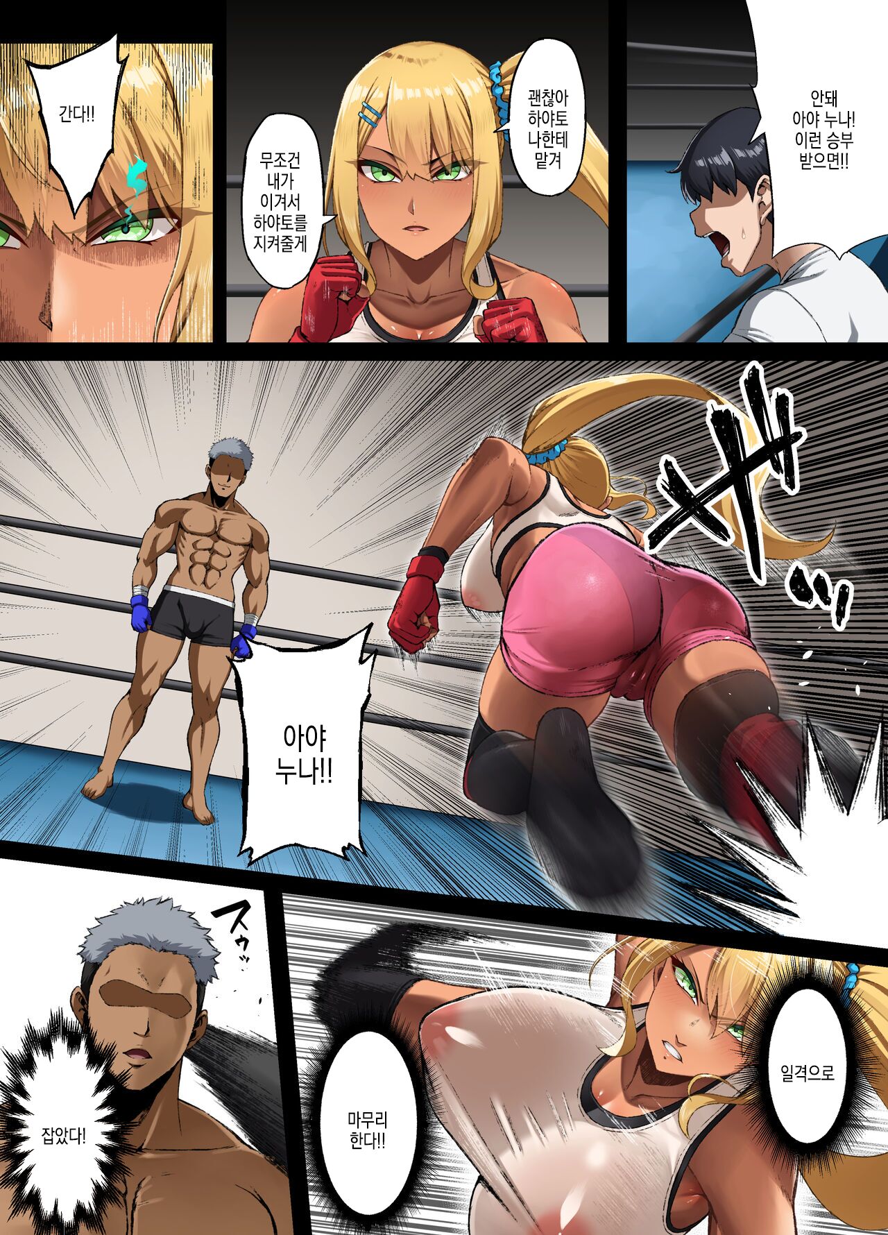 Haiboku. ～Boku no Aya-nee ga Ochiru made～ | 패배 ~ 내 아야 누나가 함락될 때 까지 ~ page 6 full