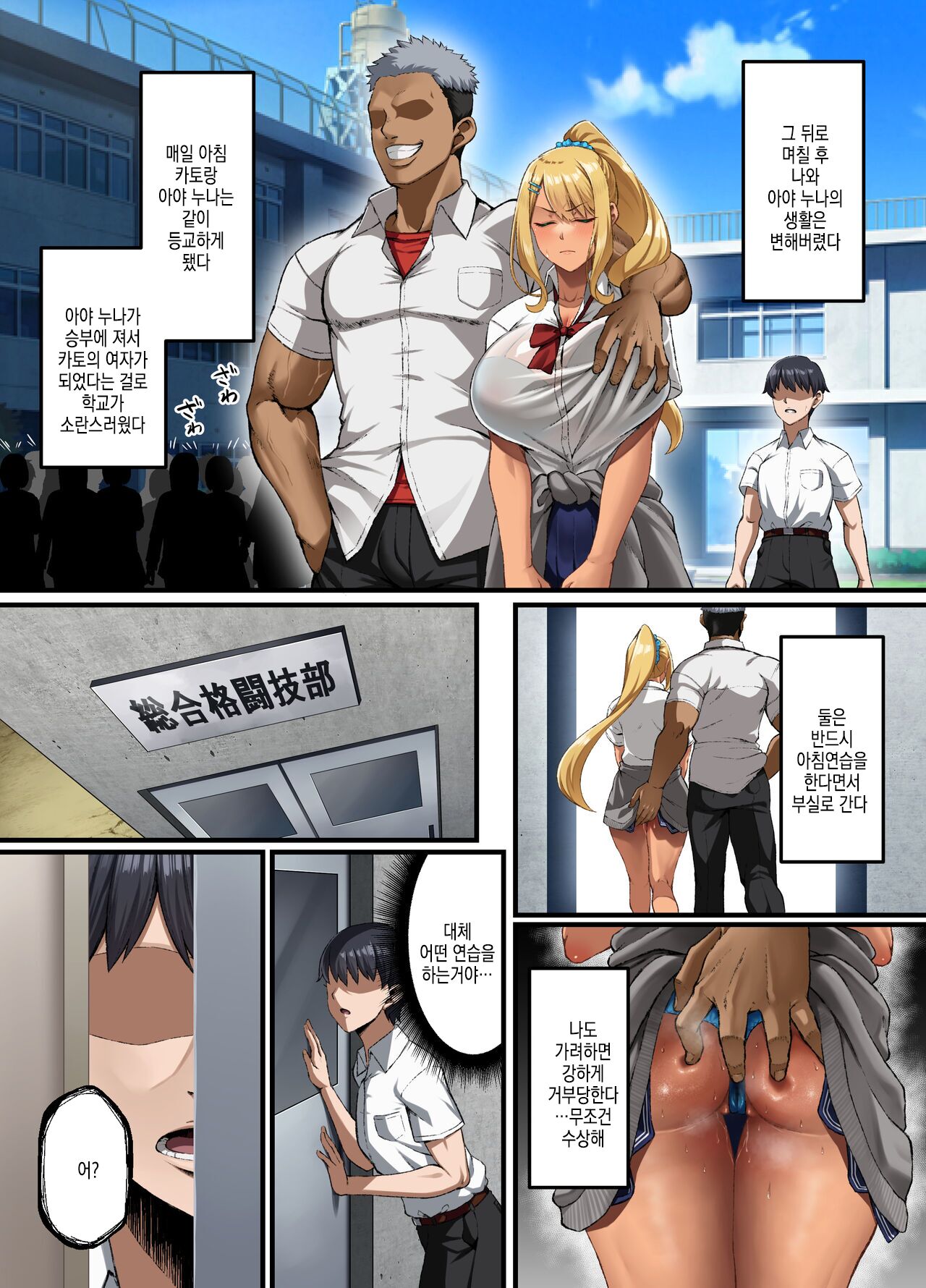 Haiboku. ～Boku no Aya-nee ga Ochiru made～ | 패배 ~ 내 아야 누나가 함락될 때 까지 ~ page 9 full