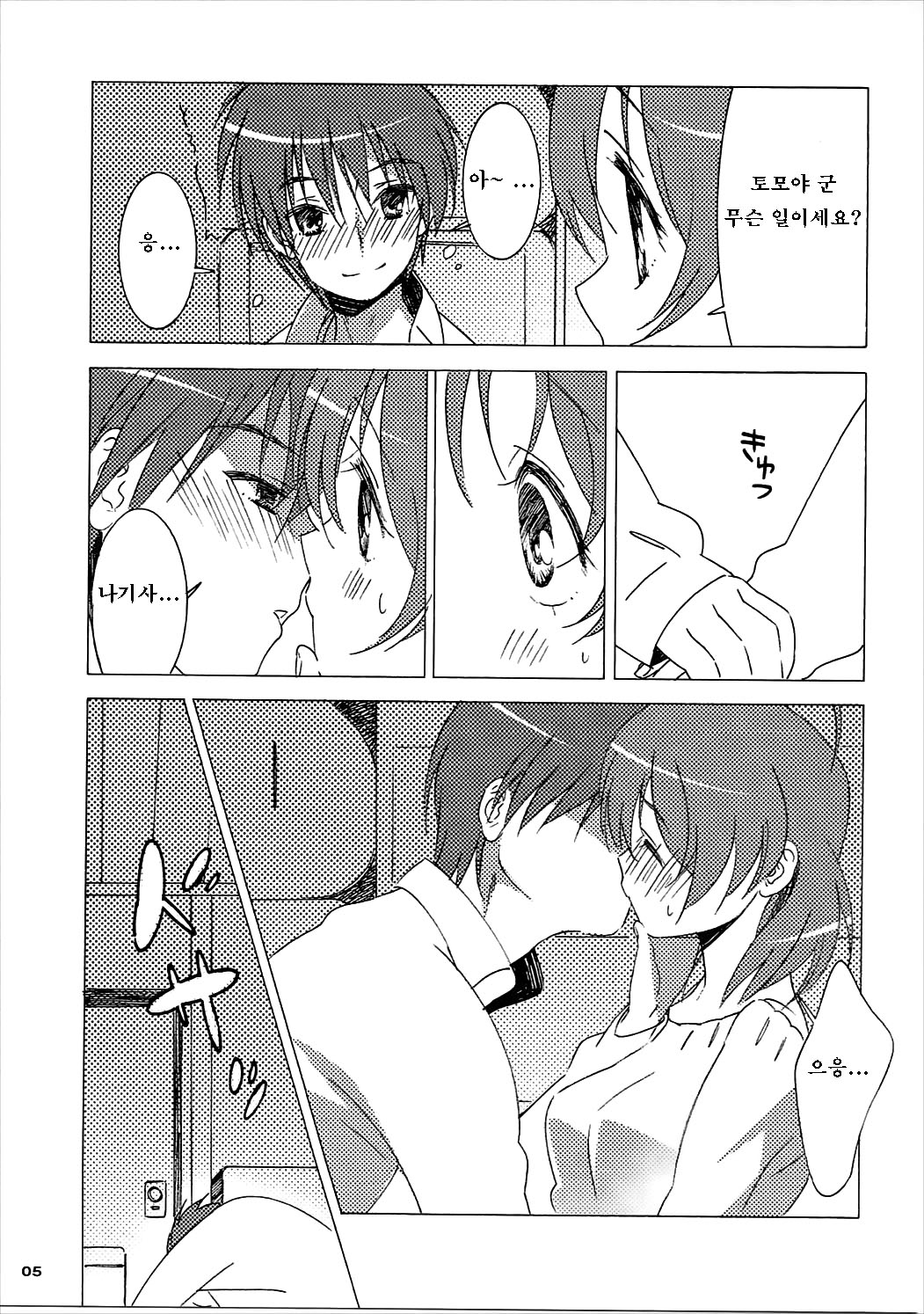 Tomoya Shikkari Shinasai! | 토모야 정신 차리세요! page 4 full