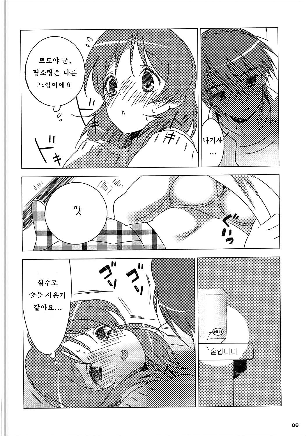 Tomoya Shikkari Shinasai! | 토모야 정신 차리세요! page 5 full