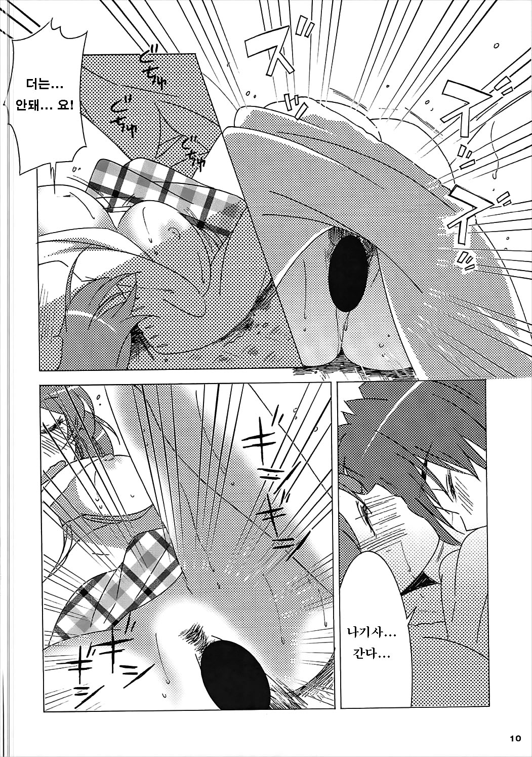 Tomoya Shikkari Shinasai! | 토모야 정신 차리세요! page 9 full