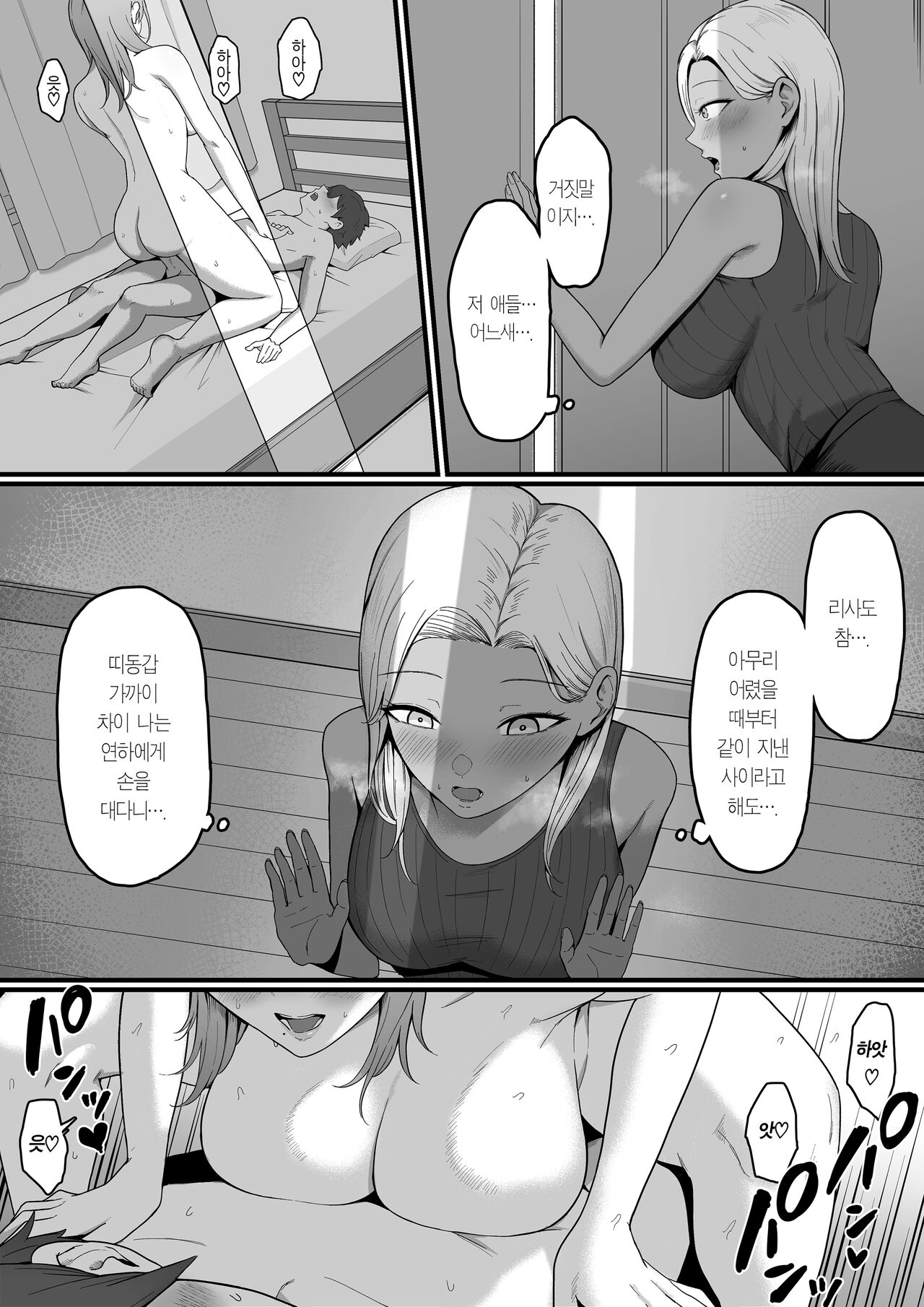 Kinjo no Gal Mama ni Kuwareru! | 이웃집 갸루마마한테 먹혀버렷! page 6 full