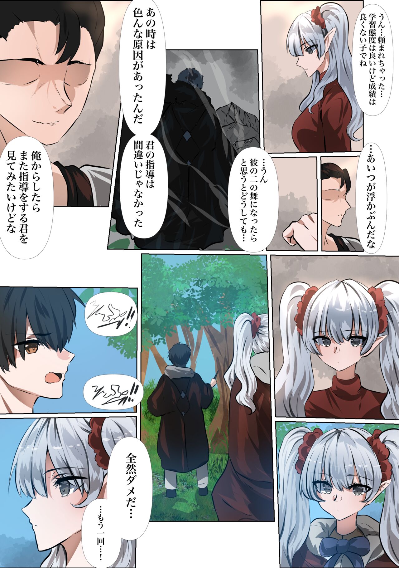 Rai to Yell no Mikkai page 3 full