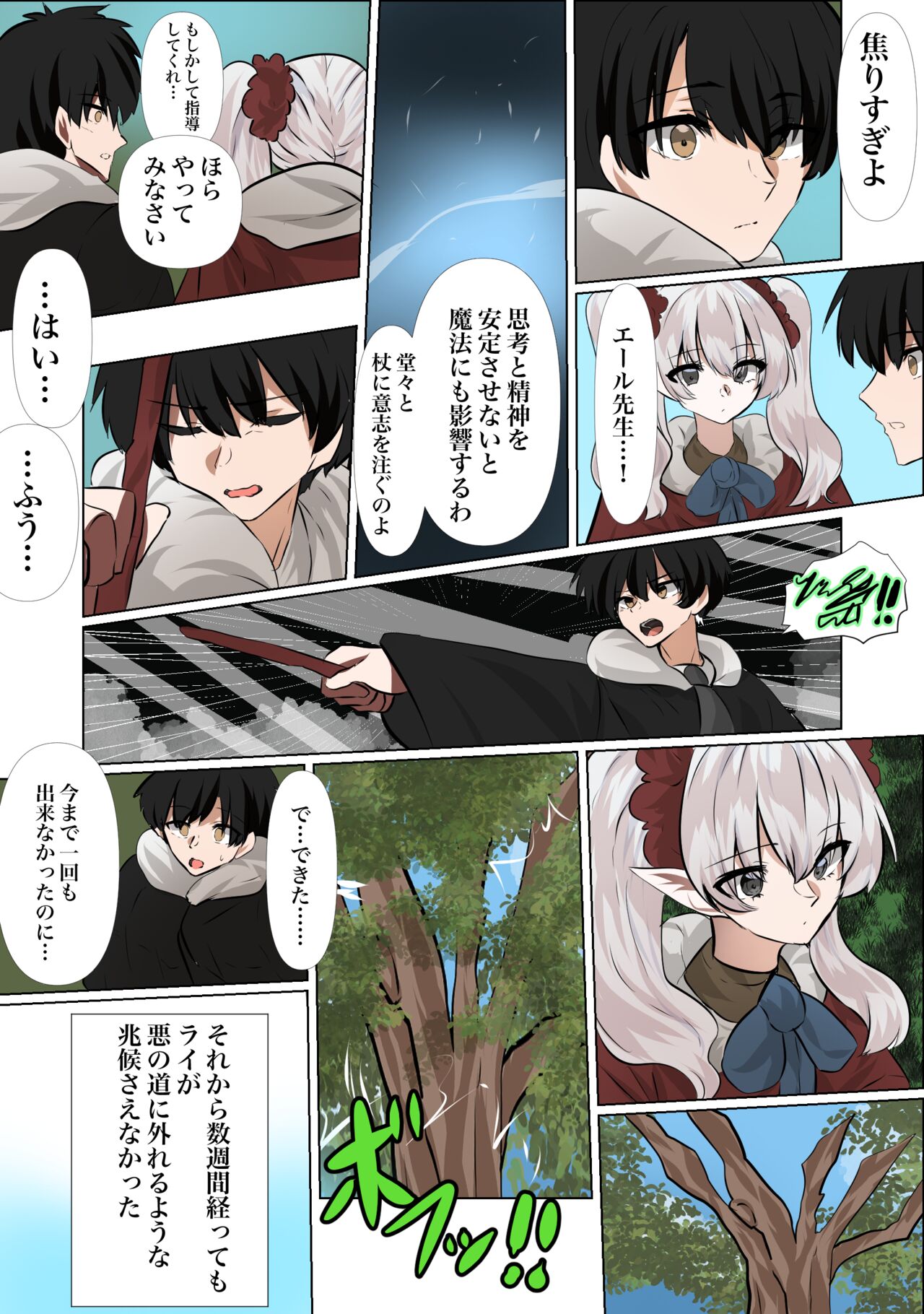 Rai to Yell no Mikkai page 4 full