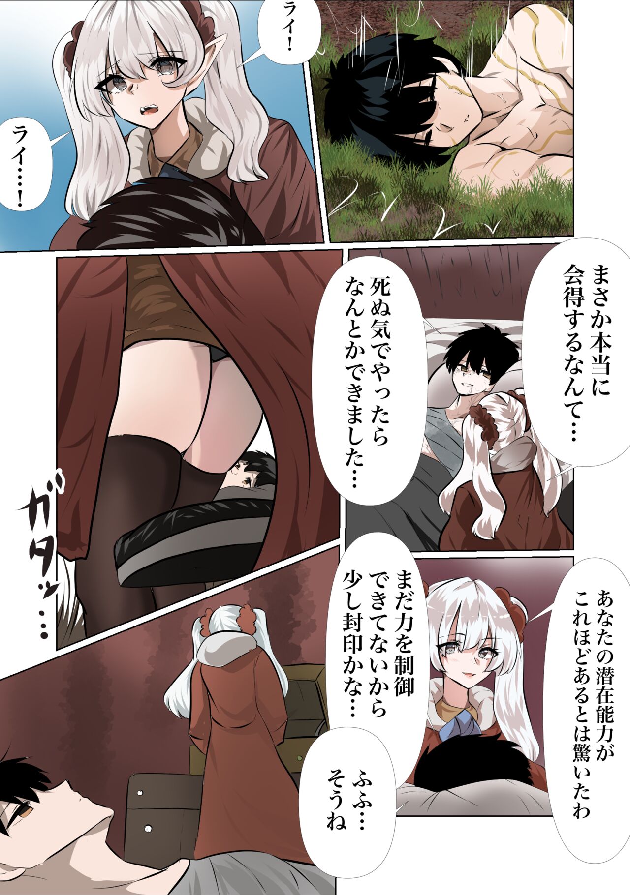 Rai to Yell no Mikkai page 7 full