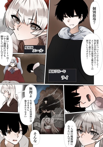 Rai to Yell no Mikkai cover