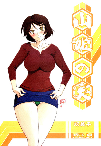 Akebi no Mi - Fumiko cover
