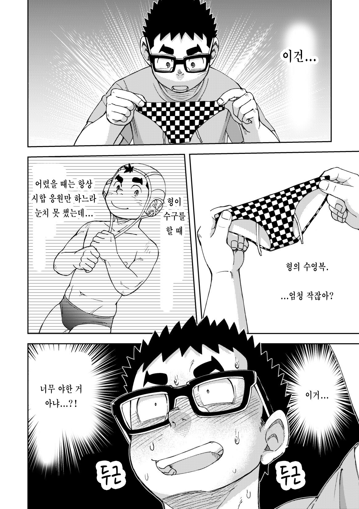 Mousou Nii-chan 2 | 망상 형아 2 page 10 full