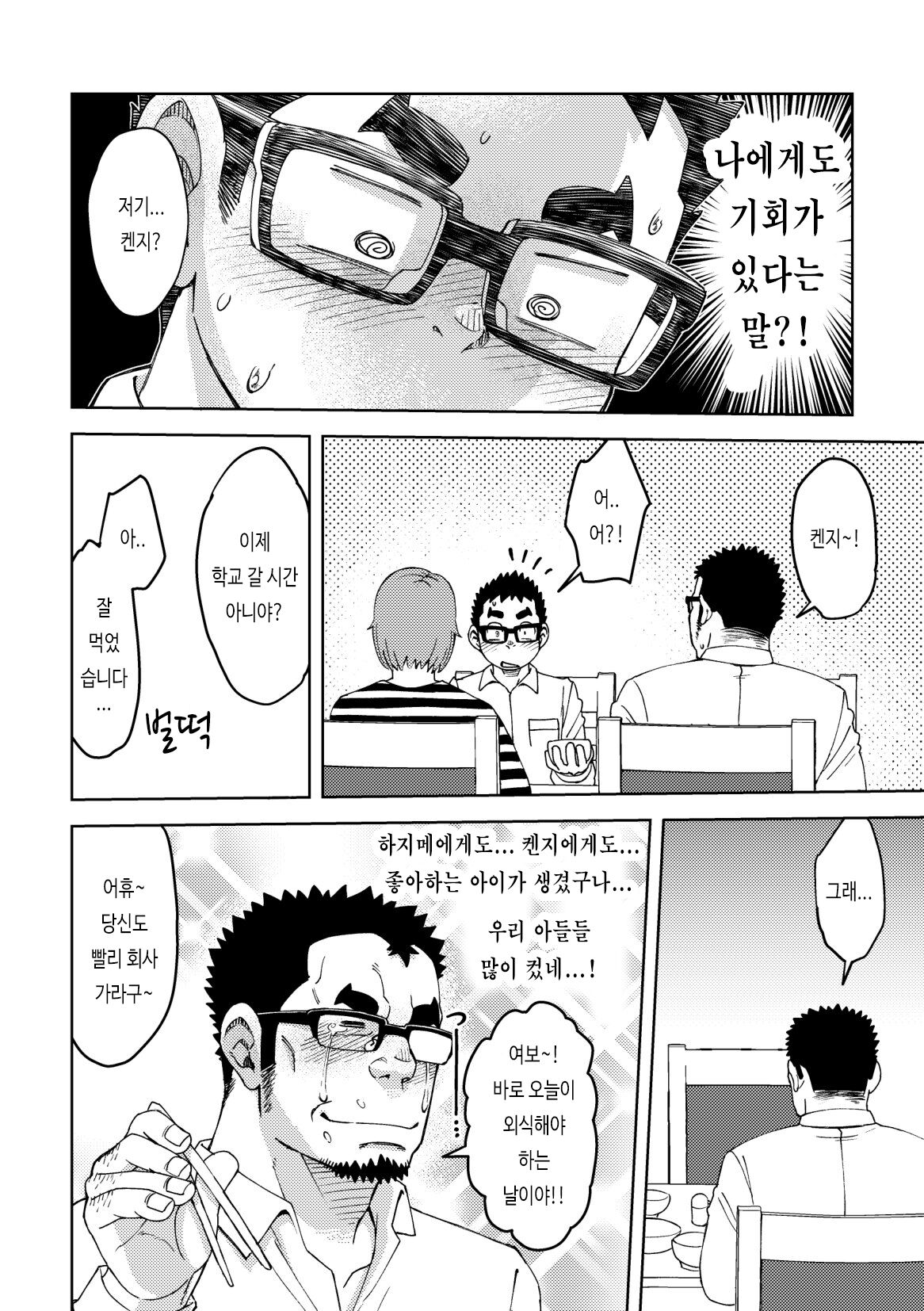 Mousou Nii-chan 2 | 망상 형아 2 page 4 full
