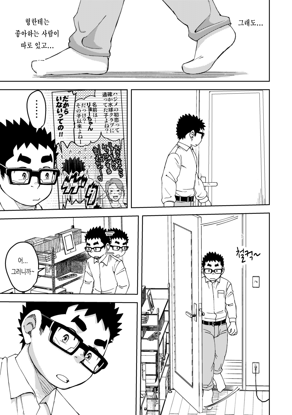 Mousou Nii-chan 2 | 망상 형아 2 page 5 full