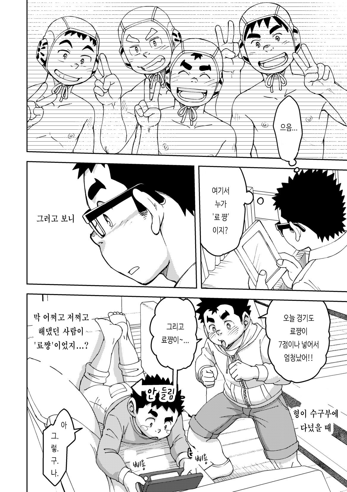 Mousou Nii-chan 2 | 망상 형아 2 page 6 full